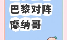 爱游戏官网网页版入口-摩纳哥继续领先榜首，争夺冠军悬念加剧的简单介绍