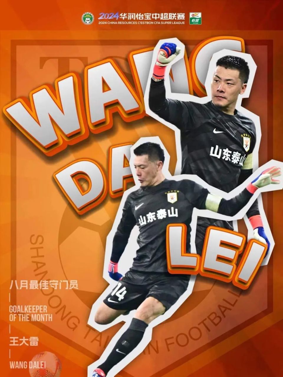 世界级门将扑救关键球，保护球门不失