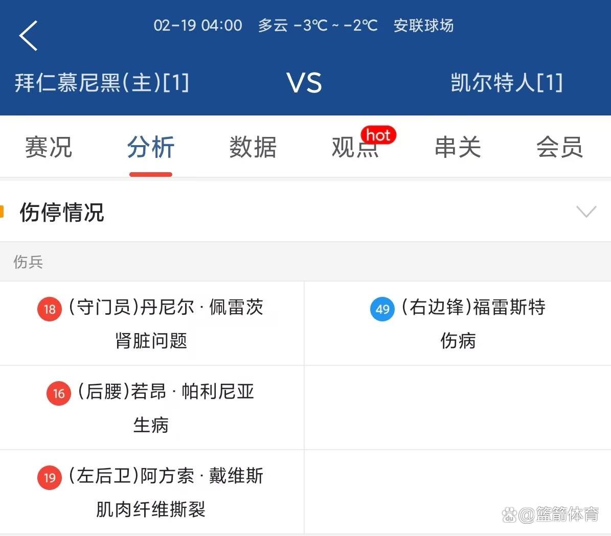 关于拜仁慕尼黑遭逢劲敌，晋级悬了的信息