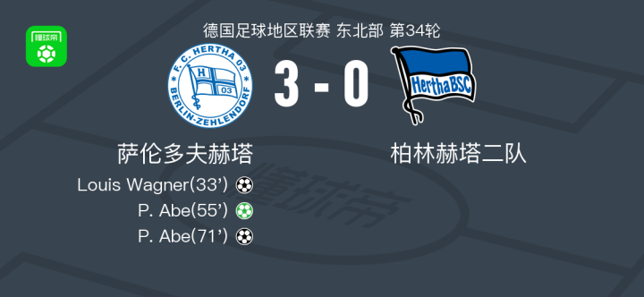 柏林赫塔战胜对手，豪取三分