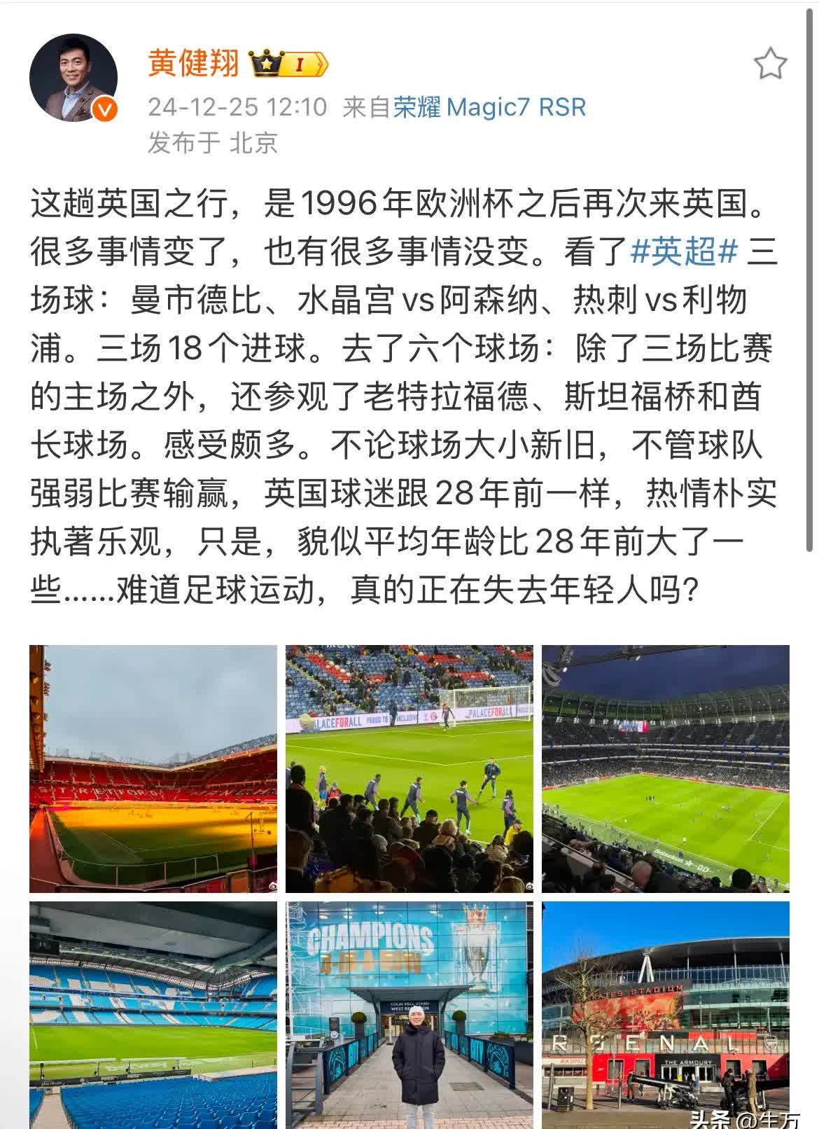 包含皇马球迷赞誉英超，认为迷恋程度高的词条