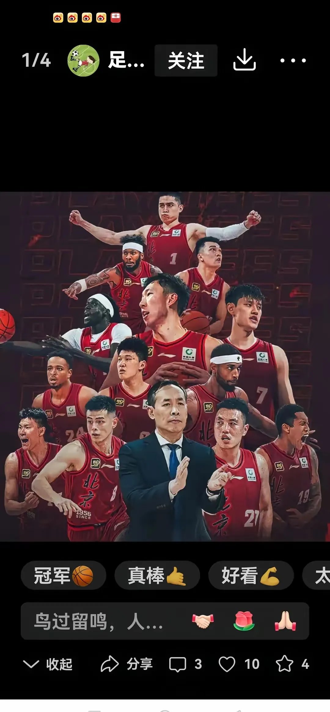 北京队连胜收官，晋级季后赛