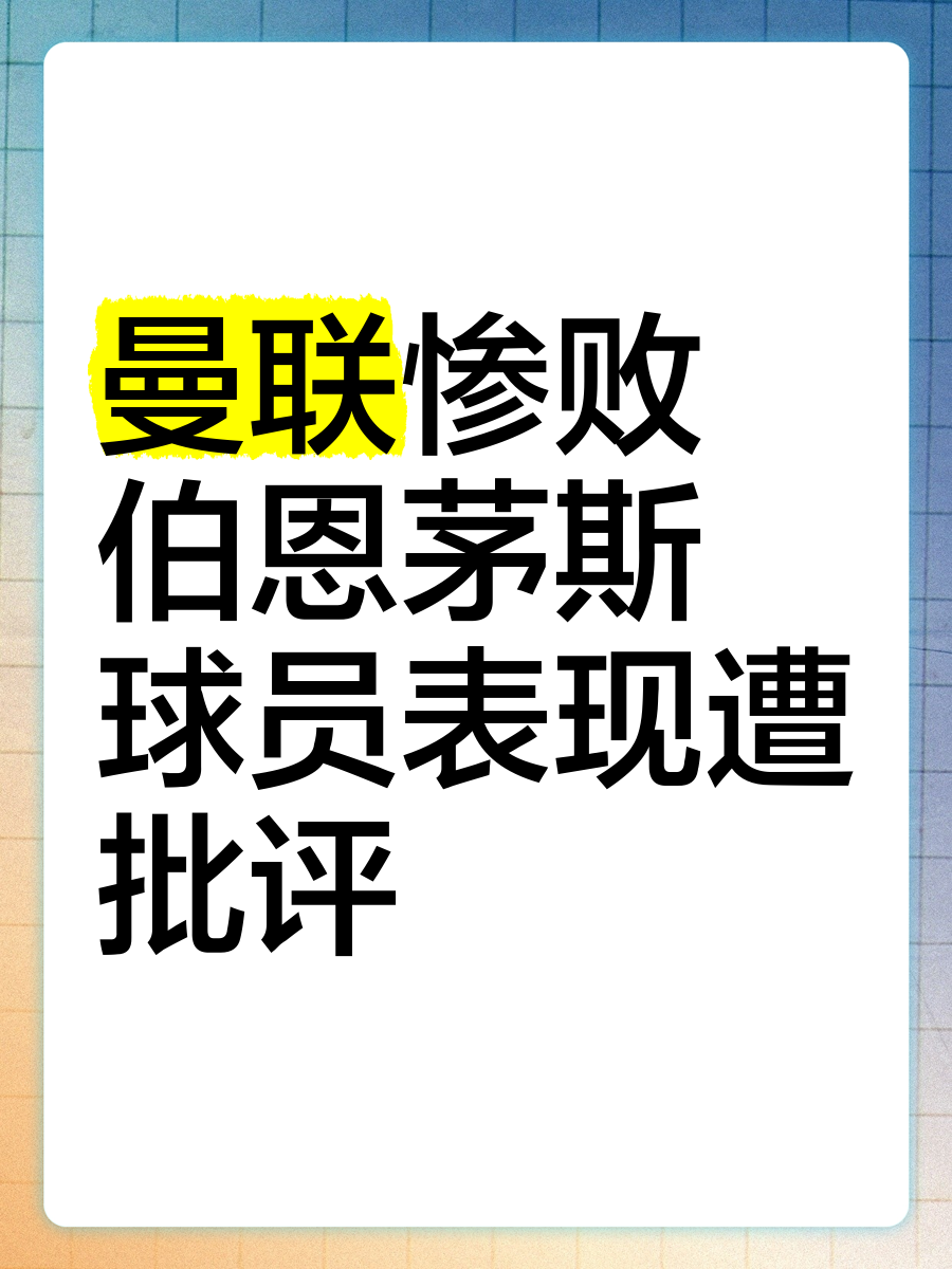 关于伯恩茅斯遭遇连败,保级形势严峻的信息 关于伯恩茅斯遭遇连败,保级形势严峻的信息