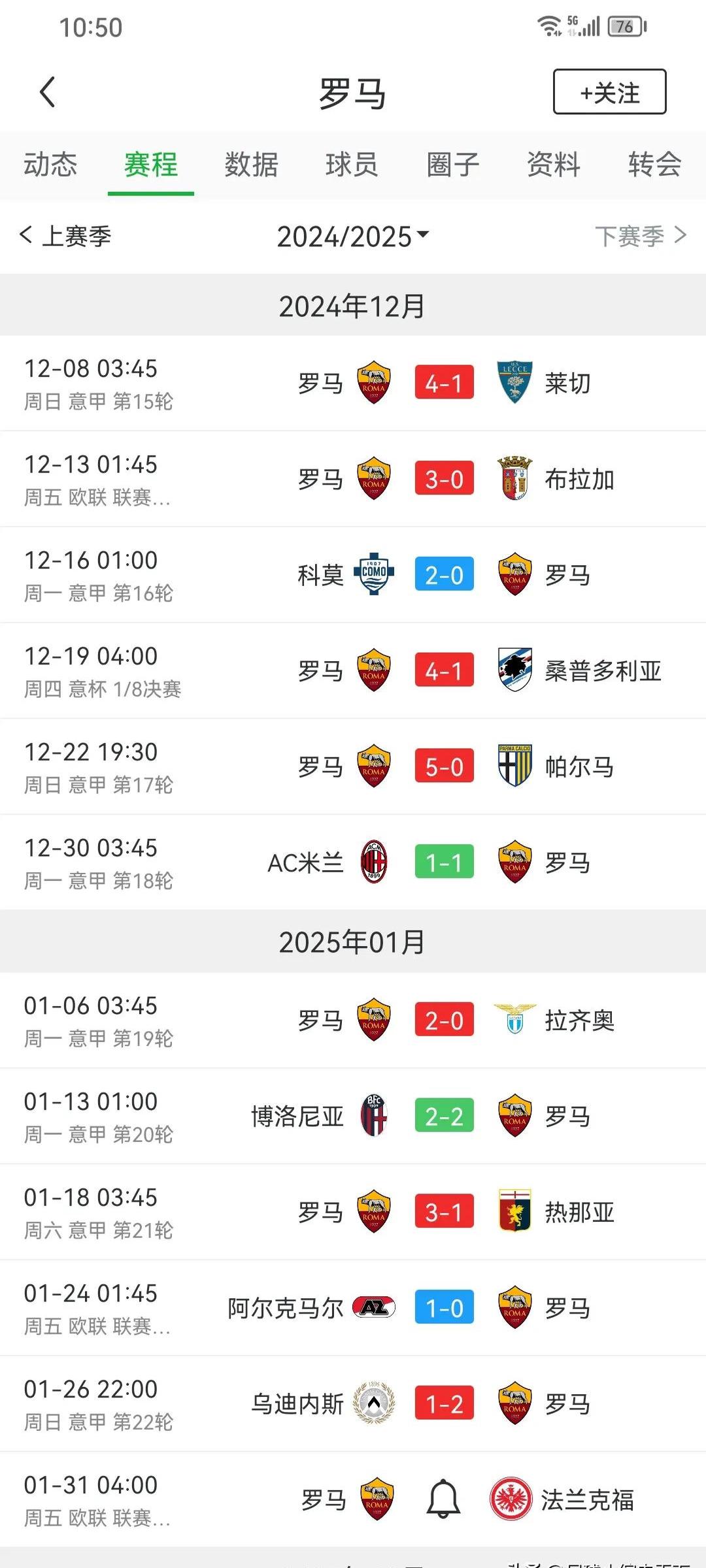 罗马战胜热那亚，继续领先积分榜的简单介绍