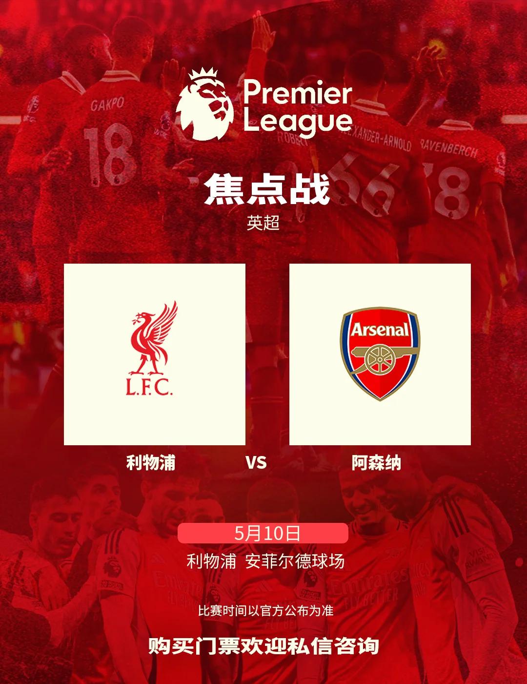 包含阿森纳不敌埃弗顿，英超争四形势惊人的词条